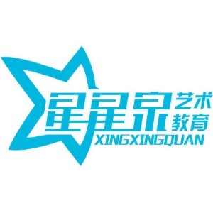 济南星星泉影视艺术学校
