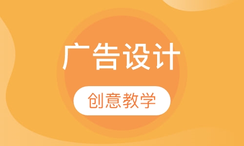 广告设计