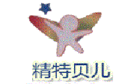 上海精特贝儿