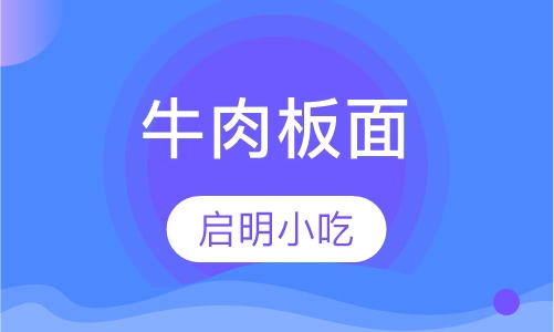 牛肉板面