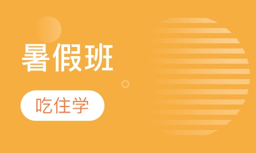 暑假班 艺考高考美术培训