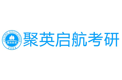 赣州聚英考研培训