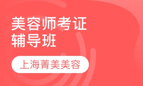 师考证辅导班