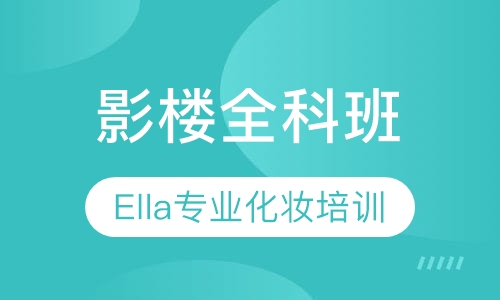 影楼全科班