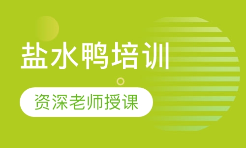 盐水鸭培训