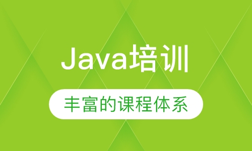 Java大数据开发工程师