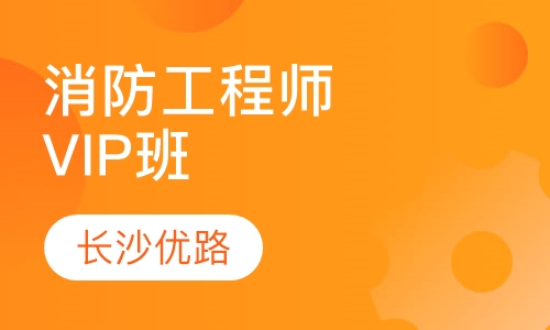 二级消防面授零基础取证班