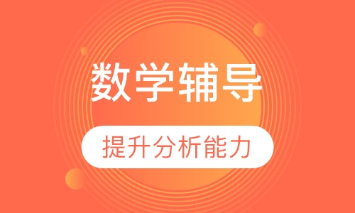 高三数学辅导