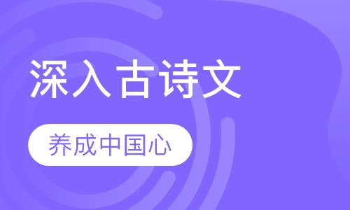 古诗文