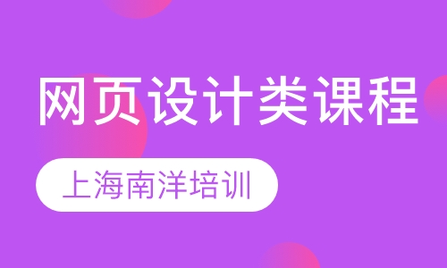 网页设计类课程
