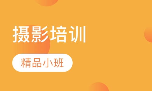 摄影定向班（影楼方向）