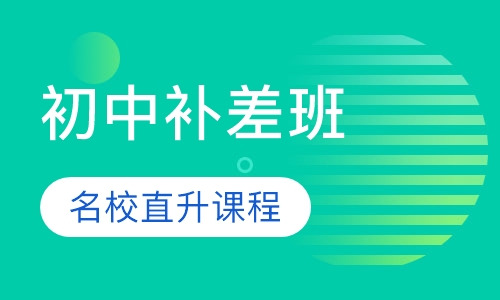 小升初拔高冲刺课程