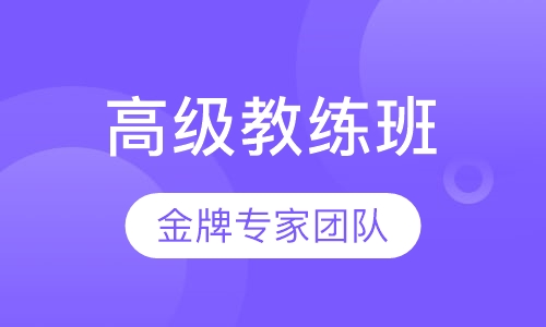 高级瑜伽教练