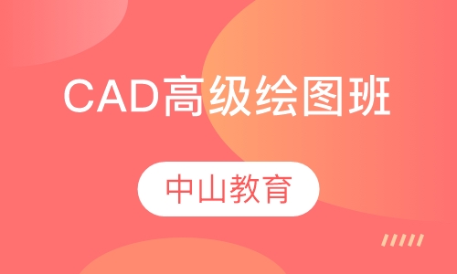 CAD高级绘图班