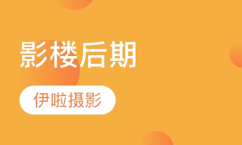 影楼后期