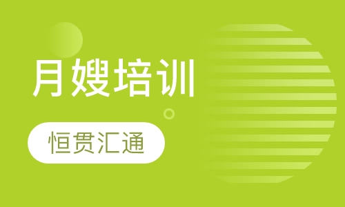 月嫂培训
