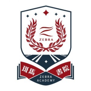 深圳斑马书院