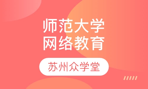 福建师范大学远程学历教育