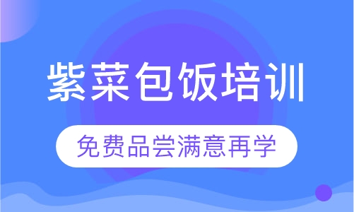 紫菜包饭培训