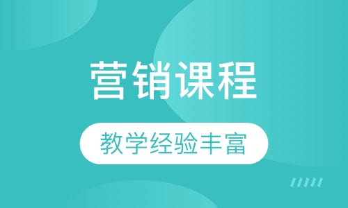 《关系营销-卓越营销实战之打造双赢客户》课程
