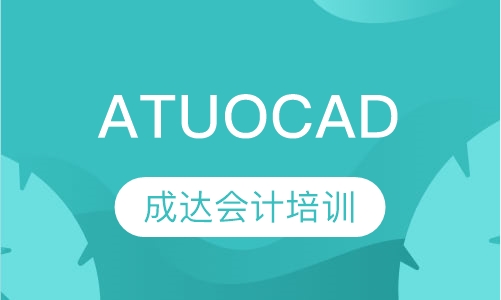 ATUOCAD