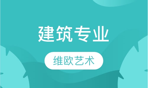 建筑专业