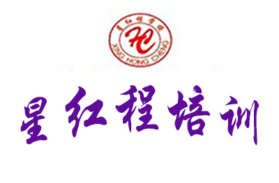 太原星红程