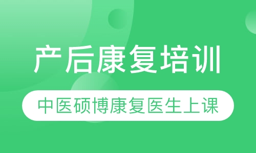 产后康复培训
