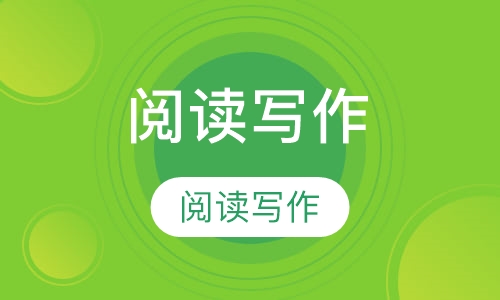 四年级 阅读写作