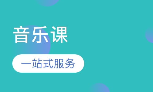 Music音乐课0-5岁