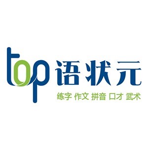语状元