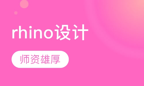 犀牛工业产品培训课程