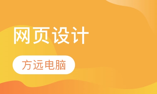 网页设计