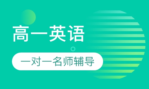 高一英语