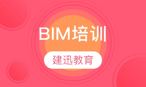 BIM培训