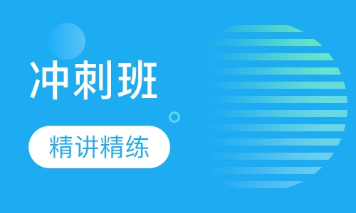 SAT冲刺班