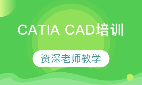 CATIA CAD培训