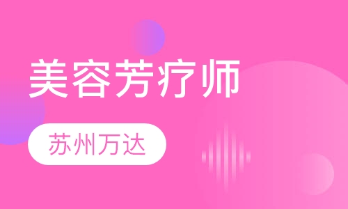 芳疗师课程