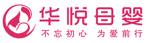 广州华悦母婴家政培训