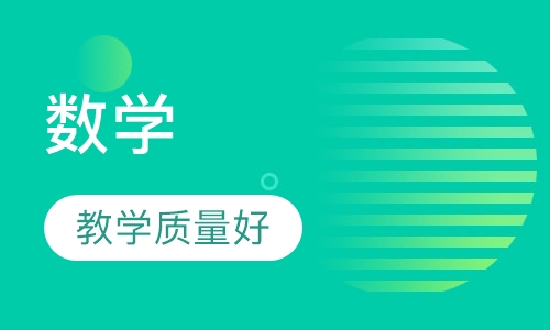 数学