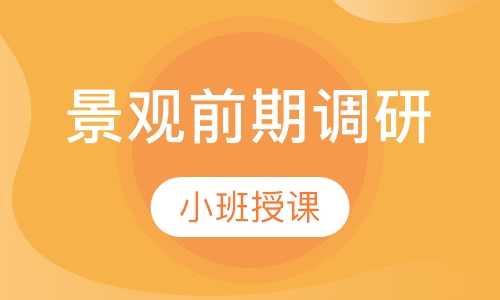 康奈尔＋景观前期调研，分析，规划与设计