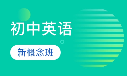 初中英语