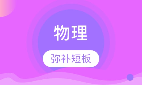 物理