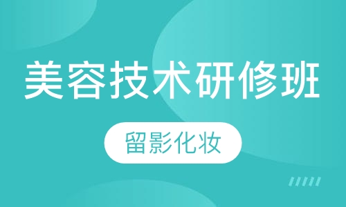 微注射技术研修班