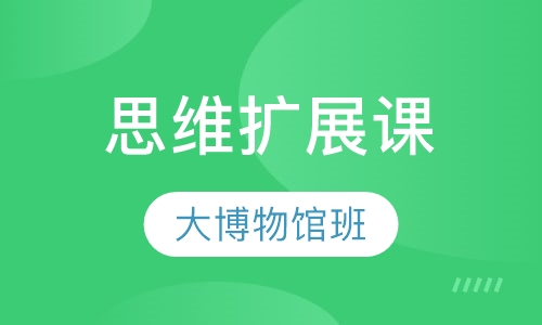 大博物馆班