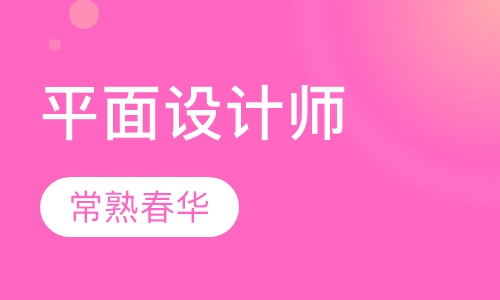 平面设计师