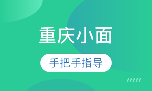 重庆小面