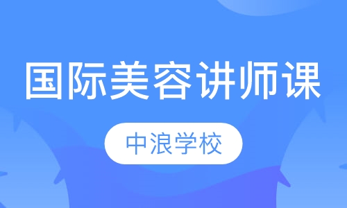 国际芳香讲师定向培训班