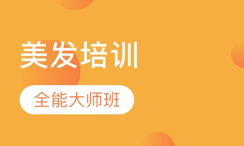 全能大师班(6个月)
