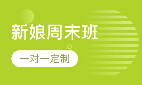 影楼新娘周末班